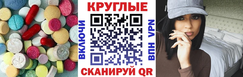 Ecstasy круглые  Володарск 
